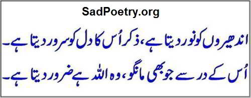 islamic-urdu-poetry