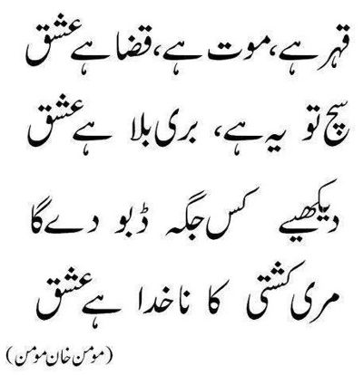 momin-khan-momin-poetry