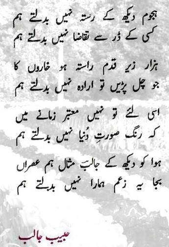 habib-jalib-poetry