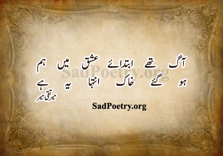 mir-taqi-mir-shayari