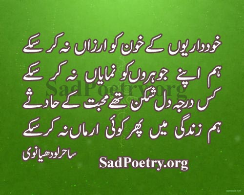 Sahir-Ludhianvi-poetry