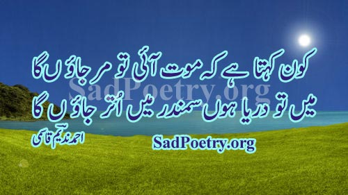 ahmed-nadeem-qasmi-poetry