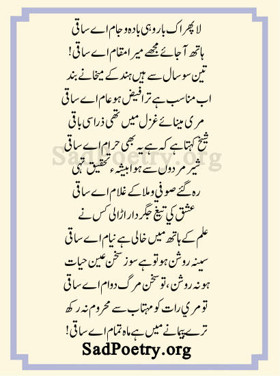 allama-iqbal-ghazal2