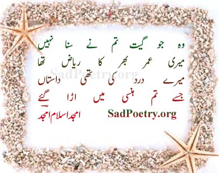 amjad-islam-amjad-poetry1