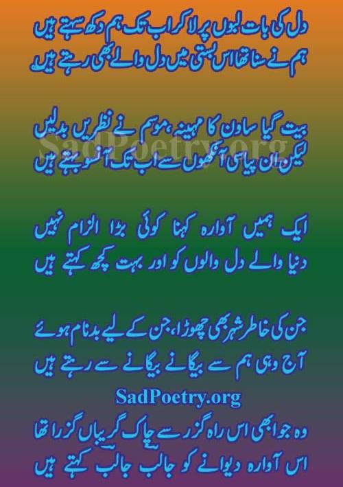 habib-jalib-ghazal