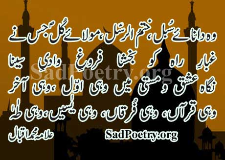 islamic-poetry-iqbal