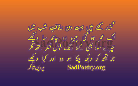 parveen-shakir-poetry