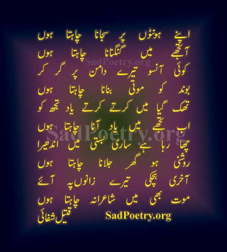 qateel-shifai-ghazal-poetry