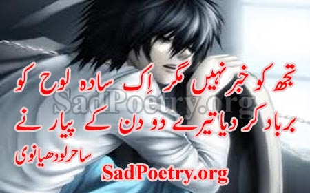 sahir-poetry