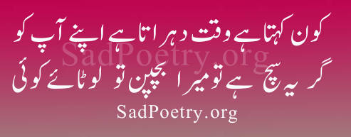 bachpan-poetry