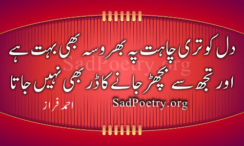 ahmad-faraz poetry