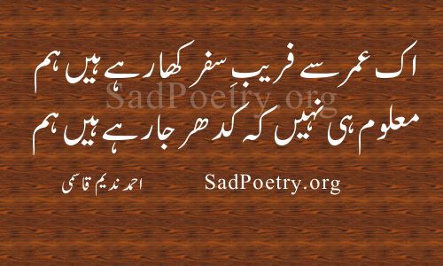 ahmad-nadeem-qasmi 2 line poetry