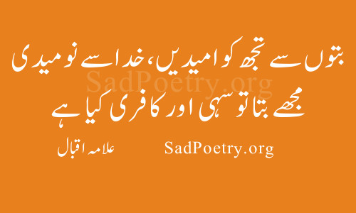 allama-iqbal poetry