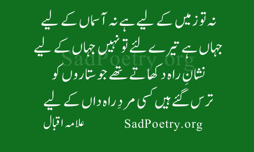 allama-iqbal-poetry