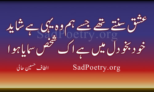 ishq poetry altaf hali