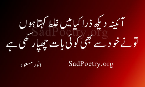 anwar-masood poetry