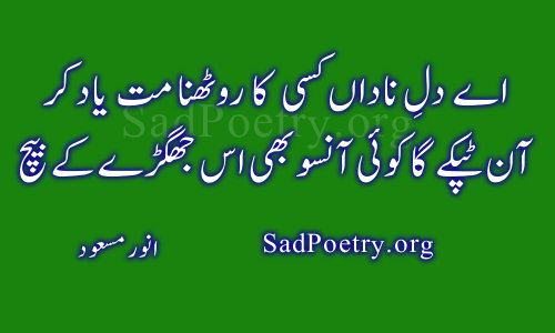 aansu poetry