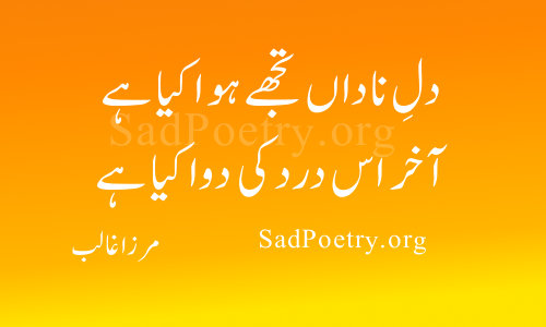 ghalib poetry