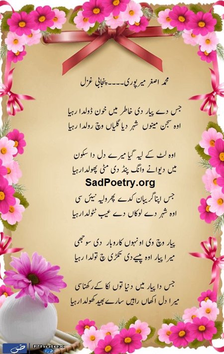 pubjabi-ghazal-poetry