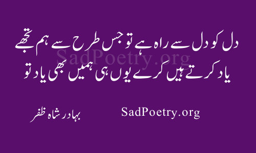 shah-zafar dil poetry