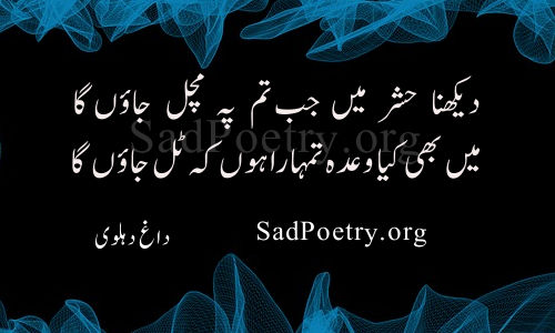 dekhna hashar mein jab dagh dehlvi poetry