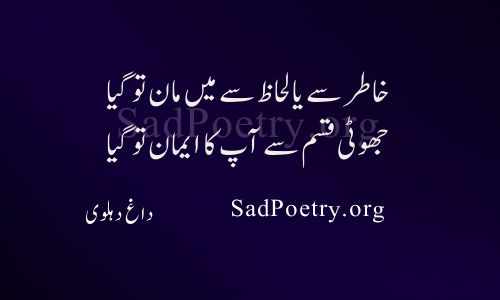 Jhoti Qasam Se- dagh dehlvi poetry