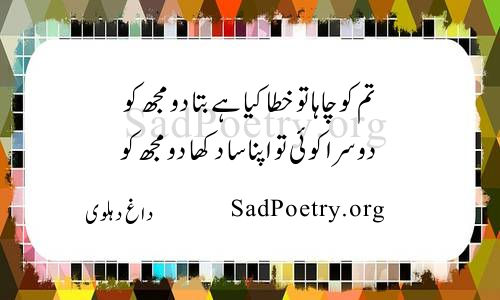 dagh dehlvi urdu poetry