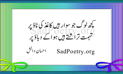 Kuch Log Jo- ehsan danish poetry