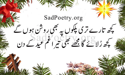 eid poetry urdu