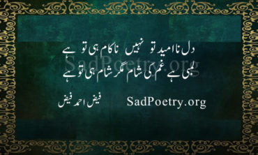 Dil Na Umeed Tu Nahi Nakaam | SadPoetry.org