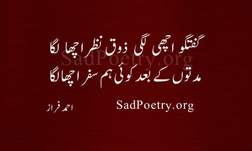 Guftagu ahmad faraz shayari