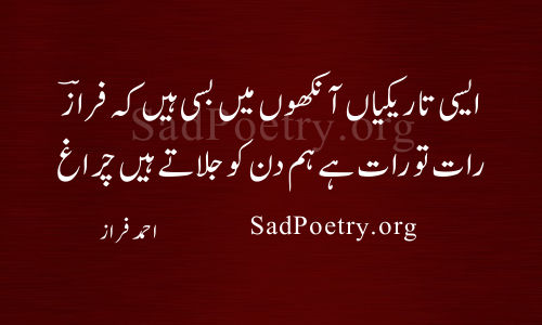 Raat faraz poetry