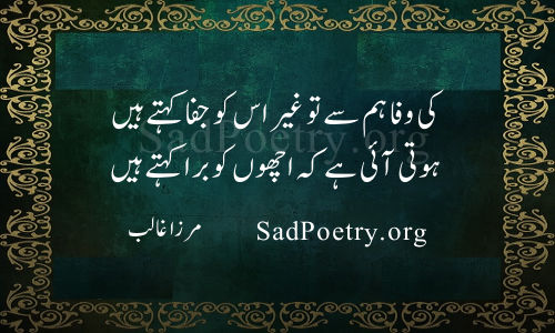 mirza ghalib wafa poetry