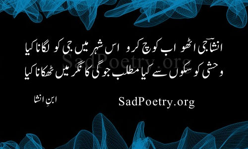 insha ji poetry