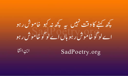 ibn e insha shayari