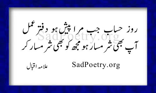 allama iqbal shayari