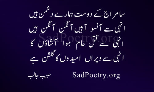 habib jalib poetry