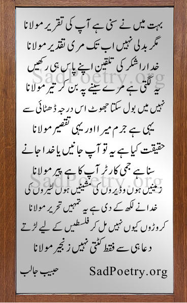 habib jalib molana ghazal