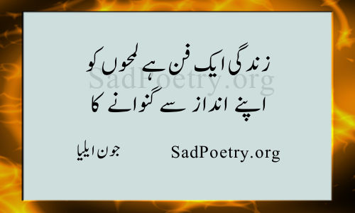 jaun elia zindagi poetry