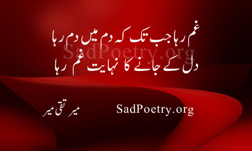 mir taqi mir shayari