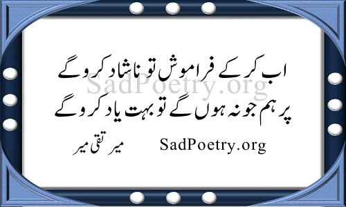 mir taqi mir yaad poetry