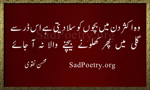 mohsinnaqvi bachpan shayari