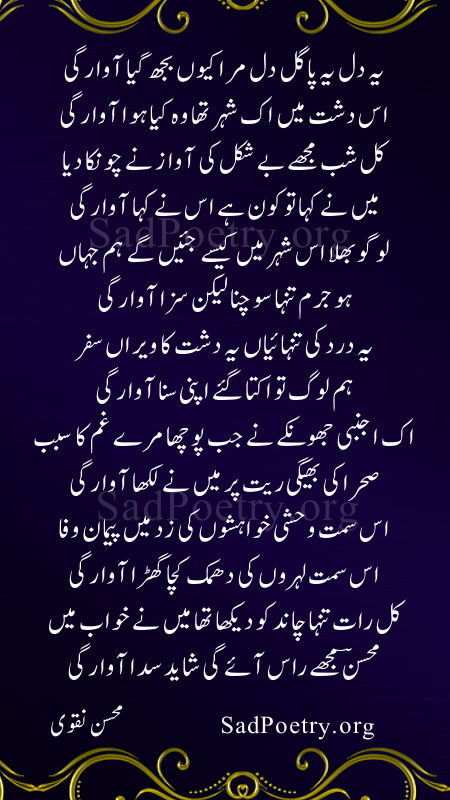 mohsin naqvi ghazal awaragi