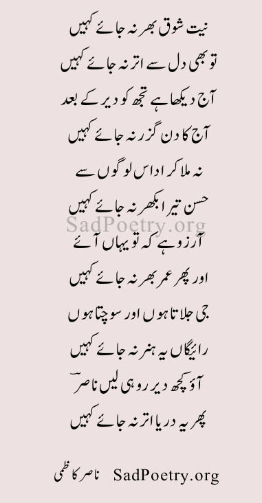 Niyat Shoq Bhar Na Jaye Kahin | SadPoetry.org