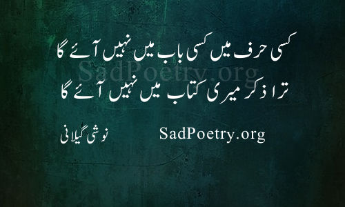 noshi gilani poetry