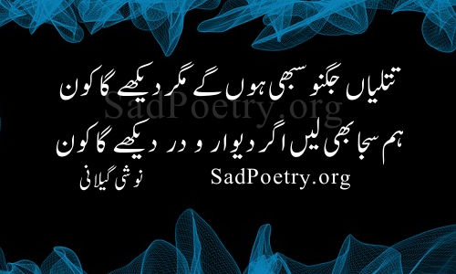 noshi gilani sad poetry