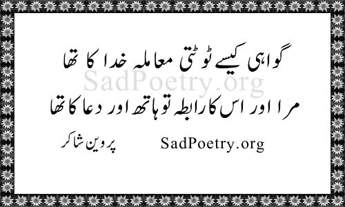 parveen shakir poetry 2 line