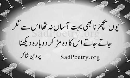 Parveen Shakir Poetry and SMS | Sad Poetry.org - Page 3