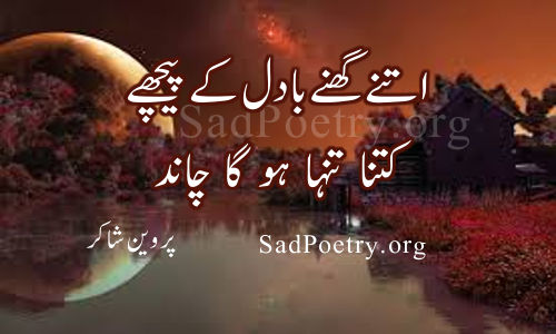 parveen shakri chand poetry