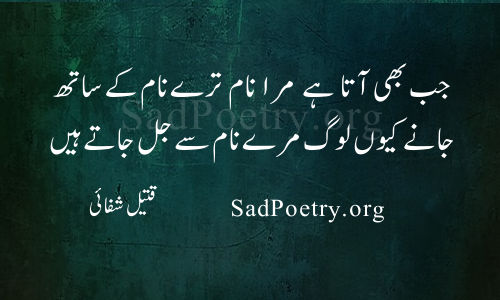 qateel shifai poetry